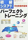 初級シスアド　パーフェクトトレーニング