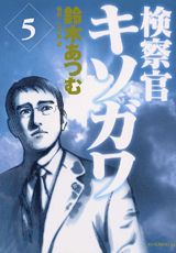 第5巻