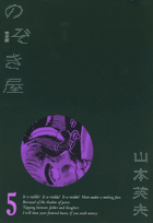 のぞき屋完全版（5）