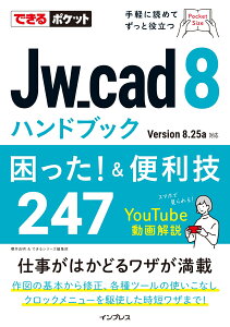 Ǥݥå Jw_cad 8ϥɥ֥å ä! &247 [ ݯ ]