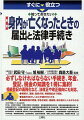 必ずしなければならない手続き、年金、登記、税金の知識を１冊に集約！相続登記の義務化など、法改正や改正動向にも対応。