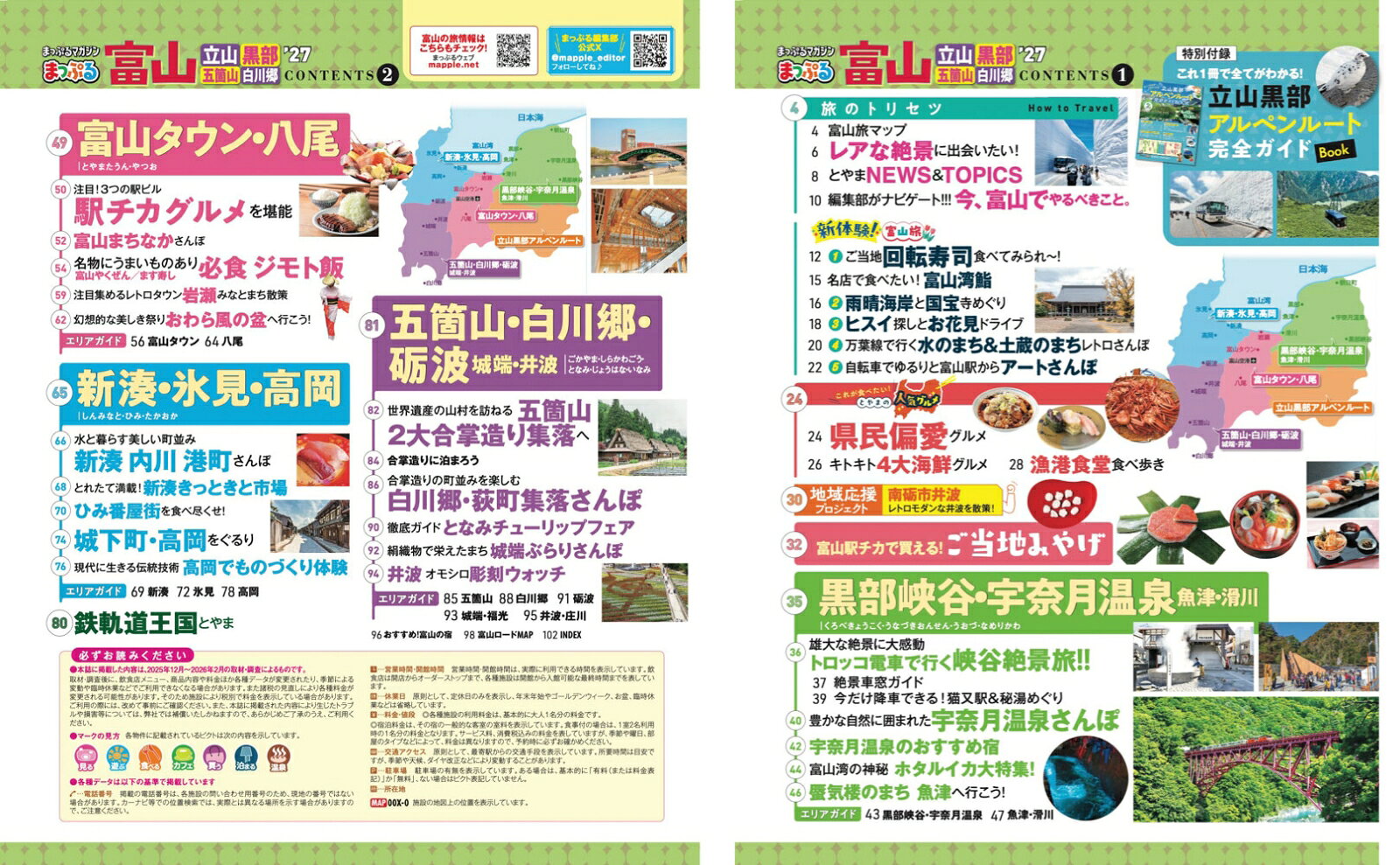 まっぷる 富山 立山・黒部 五箇山・白川郷'27 （まっぷるマガジン） [ 昭文社 旅行ガイドブック 編集部 ] book-21896704 楽天ブックス サンプル画像2