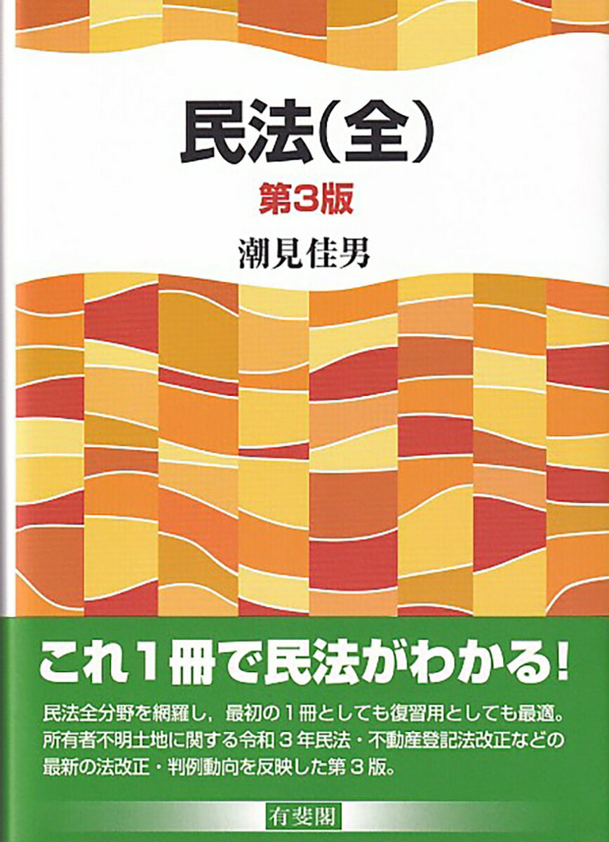 図解実務で使える防火査察 予防技術検定対応版