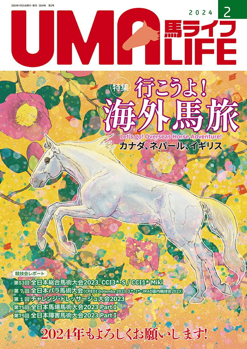 楽天楽天ブックスUMA LIFE　2024年第2号 [ 編集部 ]