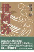 世阿弥