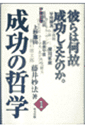 成功の哲学（1）