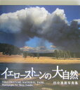 イエロ-スト-ンの大自然 田中視朗写真集 田中視朗