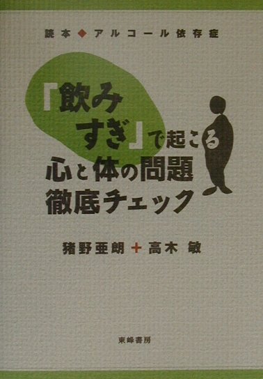 飲みすぎで起こる心と体の問題徹底チェック