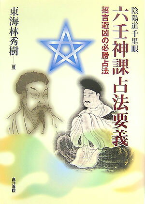 六壬神課占法要義