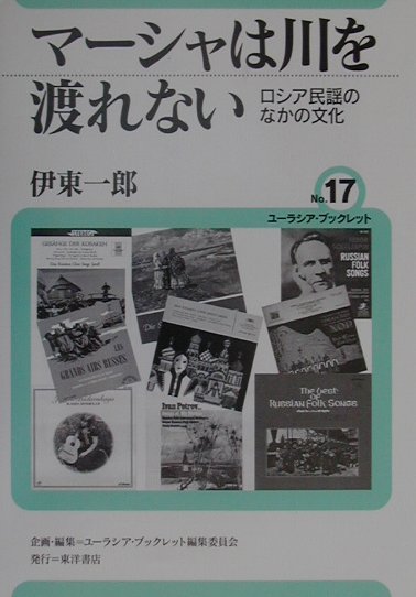 マーシャは川を渡れない