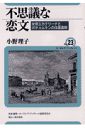 不思議な恋文