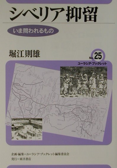 シベリア抑留