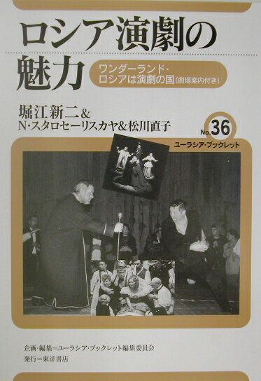 ロシア演劇の魅力