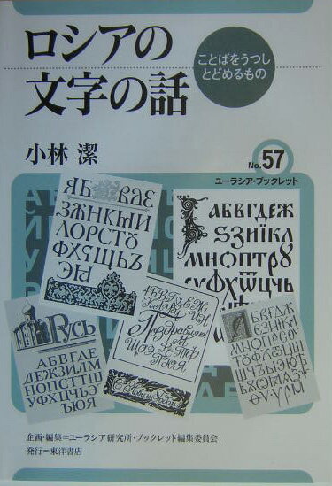 ロシアの文字の話