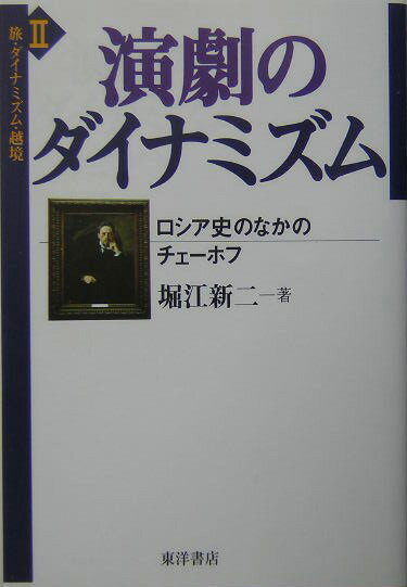 演劇のダイナミズム