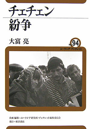 チェチェン紛争