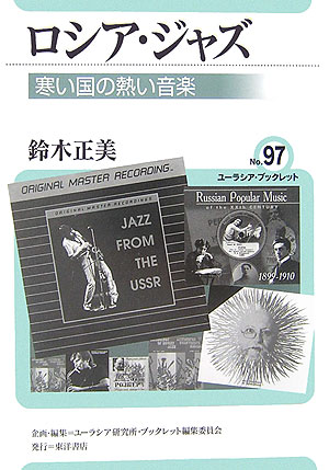 ロシア・ジャズ