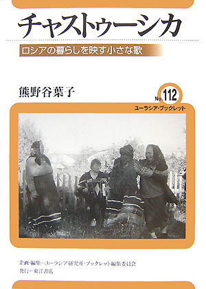 チャストゥーシカ