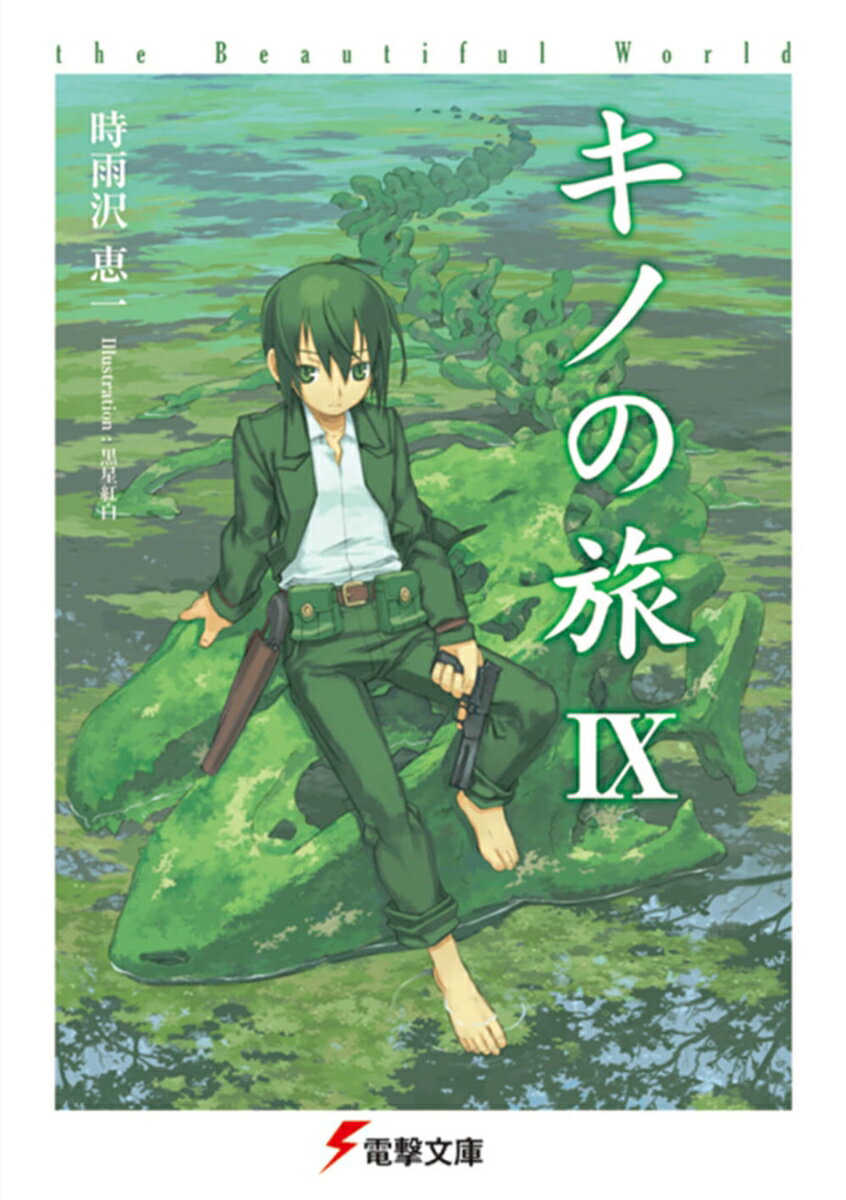 キノの旅IX the Beautiful World