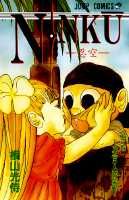 NINKU（5）