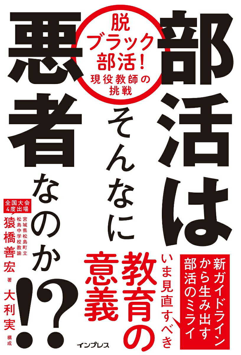 部活はそんなに悪者なのか！？ 脱ブラック部活！現役教師の挑戦