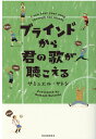 ブラインドから君の歌が聴こえる サミュエル サトシ