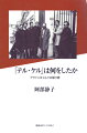 フランスの小説家フィリップ・ソレルスが中心となって創刊された季刊前衛文芸誌「テル・ケル」（１９６０-１９８２）。第二次世界大戦後、アルジェリア戦争中という不安定な時代に、戦う集団「アヴァンギャルド（前衛）」の旗手として繰り広げたさまざまな活動を丹念にたどり、「テル・ケル」の思想、文学、政治運動の全容を明らかにする。「テル・ケル」の活動の反響は、ヨーロッパ各国、アメリカ、そして日本にまで及んでいる。しかし、日本で「テル・ケル」の活動の全体像が紹介されることは、これまでなかった。本書は、フィリップ・ソレルスへのインタビューの成果を交え、「テル・ケル」から「ランフィニ」誌への継続を前提に、「テル・ケル」が歴史に刻んだ足跡の意味を問うものである。