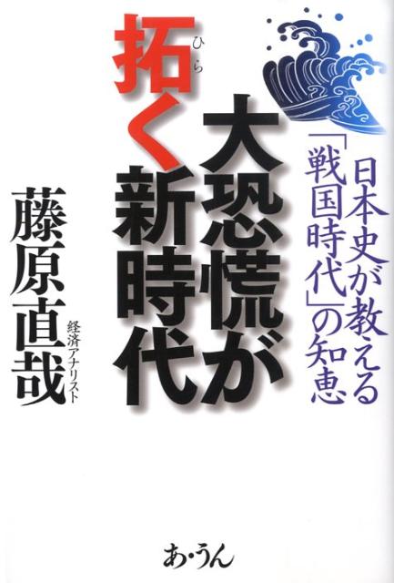 大恐慌が拓く新時代