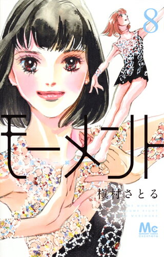 楽天市場】モーメント 漫画の通販 楽天市場】モーメント 漫画の通販