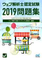 ウェブ解析士認定試験問題集