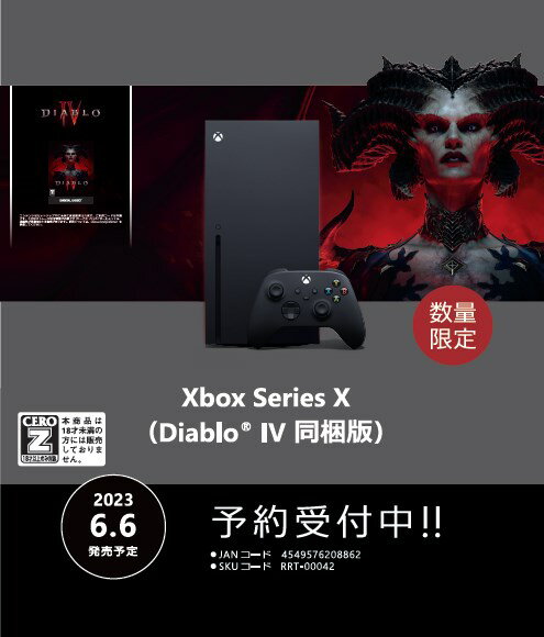 Xbox Series X (ディアブロIV同梱版)