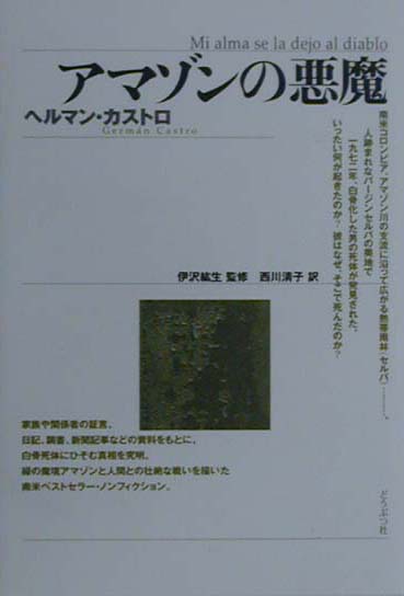 アマゾンの悪魔