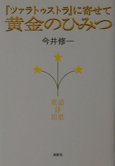 黄金のひみつ