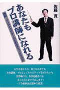 あなたもプロ講師になれる