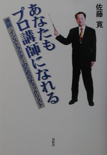 あなたもプロ講師になれる