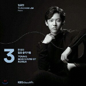 韓国の若き音楽家たち2020 Vol.3 〜 イム・ユンチャン