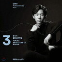 韓国の若き音楽家たち2020 Vol.3 ～ イム・ユンチャン [ イム・ユンチャン ]