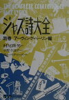 ジャズ詩大全（別巻） アーヴィング・バーリン編 [ 村尾陸男 ]