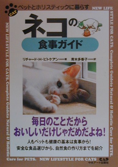 ネコの食事ガイド
