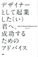 9784861008863 - 2024年デザイナーの副業 (複業) に役立つおすすめ書籍・本まとめ