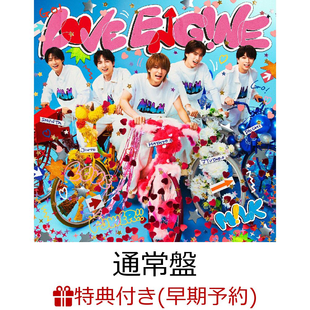 【楽天ブックス限定先着特典+早期予約特典】LOVE ENG!NE (通常盤)(＜佐野勇斗デザイン絵柄＞オリジナルステッカー+ペアトレカ（5種ランダム1枚）) [ M!LK ]