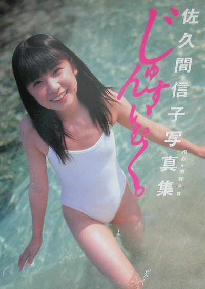 じゅんすいむく。