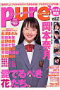 ピュア・ピュア(vol.17)