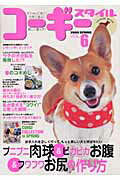 コーギースタイル（vol．6）