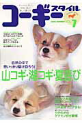 コーギースタイル（vol．7）