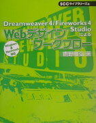 Dreamweaver（ドリームウィーヴァー）　4／Fireworks　4　St