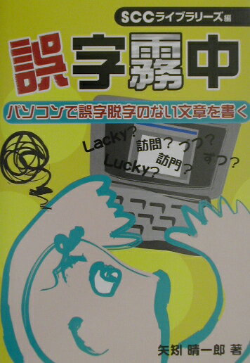 誤字霧中
