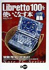 Libretto　100を使いこなす本