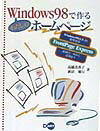 Windows　98で作るわたしのホームページ