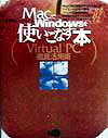 MacでWindowsを使いこなす本